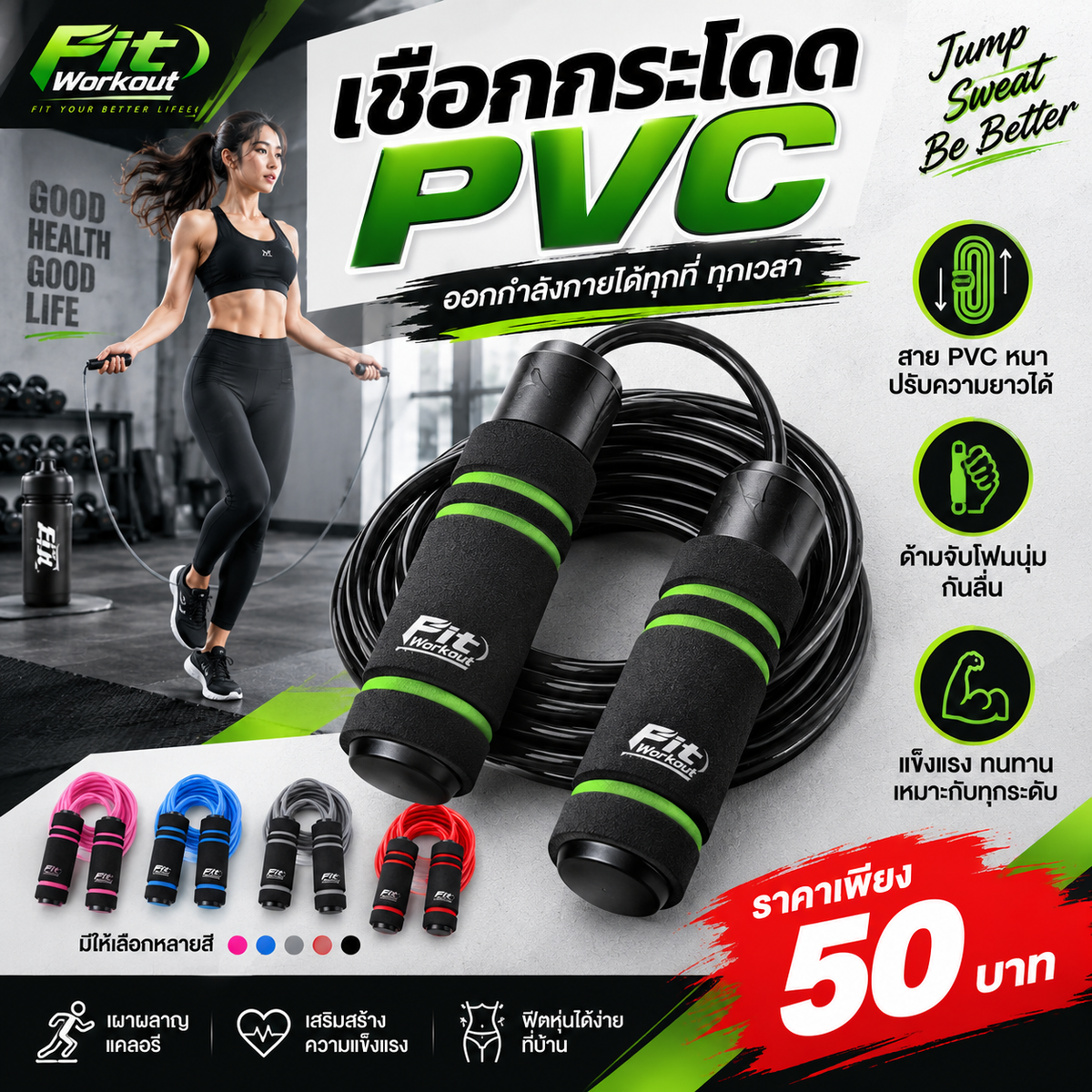 เชือกกระโดด PVCสาย PVC หนา ปรับความยาวได้ ด้ามจับโฟมนุ่มกันลื่น