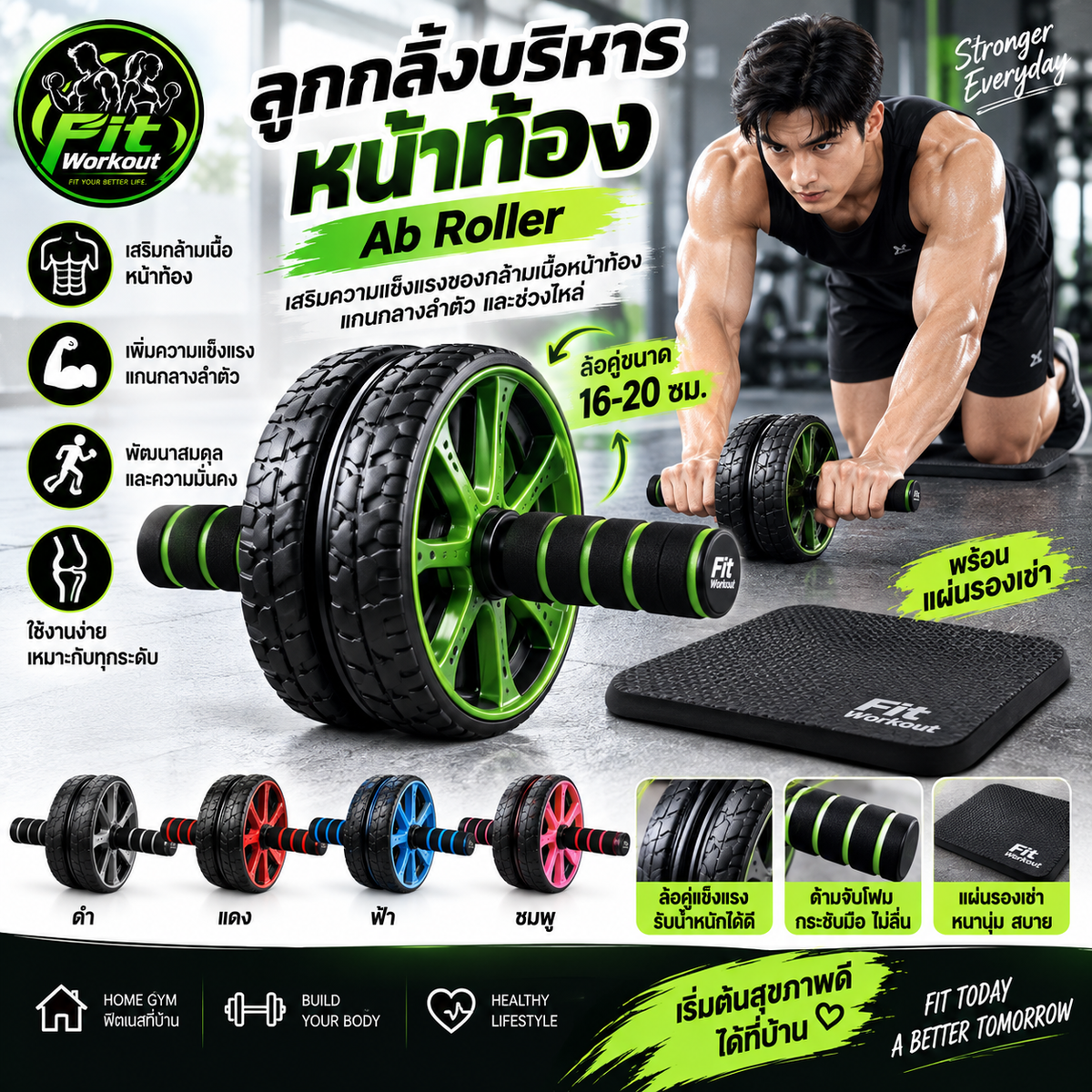 ลูกกลิ้งบริหารหน้าท้อง (Ab Roller) ล้อคู่ขนาด 16-20 ซม. พร้อมแผ่นรองเข่า
