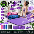 เสื่อโยคะ NBR ความหนา 6 มม. กันลื่น ซับแรงกระแทก