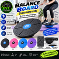 Balance Board (กระดานทรงตัว)	พลาสติก ABS หนา รองรับน้ำหนักได้สูง