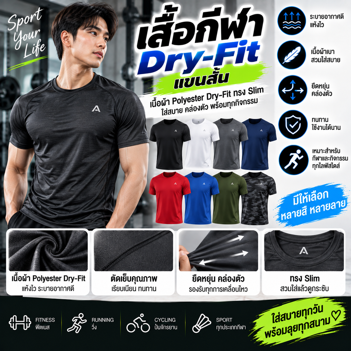 เสื้อกีฬา Dry-Fit แขนสั้นเนื้อผ้า Polyester Dry-Fit ทรง Slim