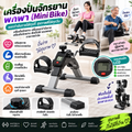 เครื่องปั่นจักรยานพกพา (Mini Bike)