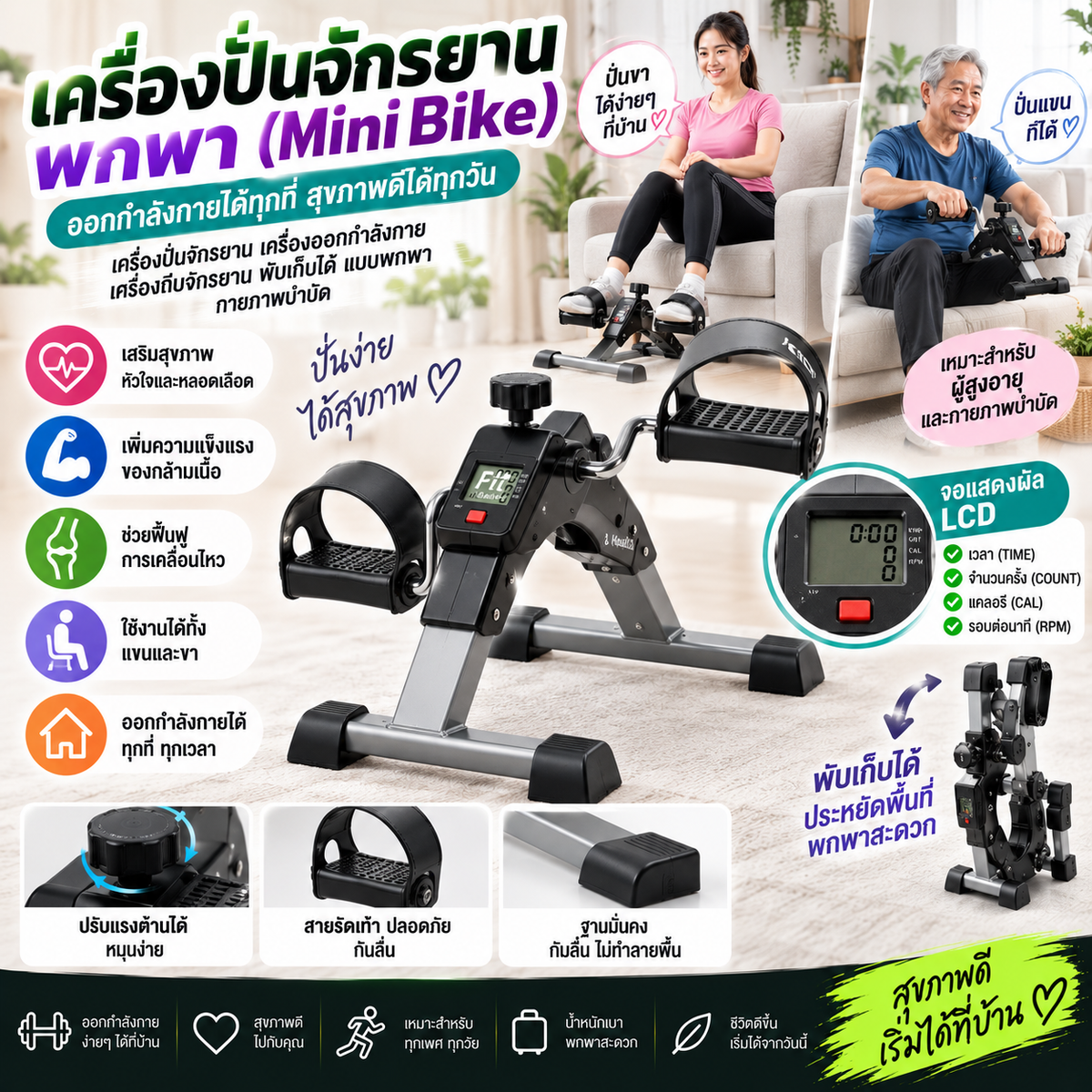 เครื่องปั่นจักรยานพกพา (Mini Bike)
